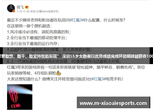 “只要敢想、敢干、敢坚持就能实现” 深圳55岁女跑者以优异成绩完成环勃朗峰越野赛100公里