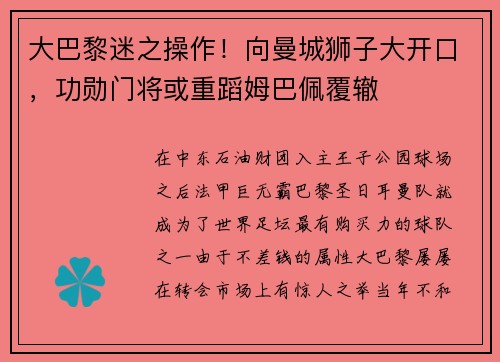 大巴黎迷之操作!向曼城狮子大开口,功勋门将或重蹈姆巴佩覆辙 大巴黎迷之操作!向曼城狮子大开口,功勋门将或重蹈姆巴佩覆辙