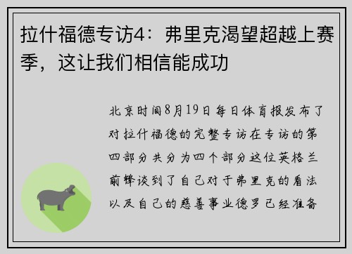 拉什福德专访4:弗里克渴望超越上赛季,这让我们相信能成功 拉什福德专访4:弗里克渴望超越上赛季,这让我们相信能成功
